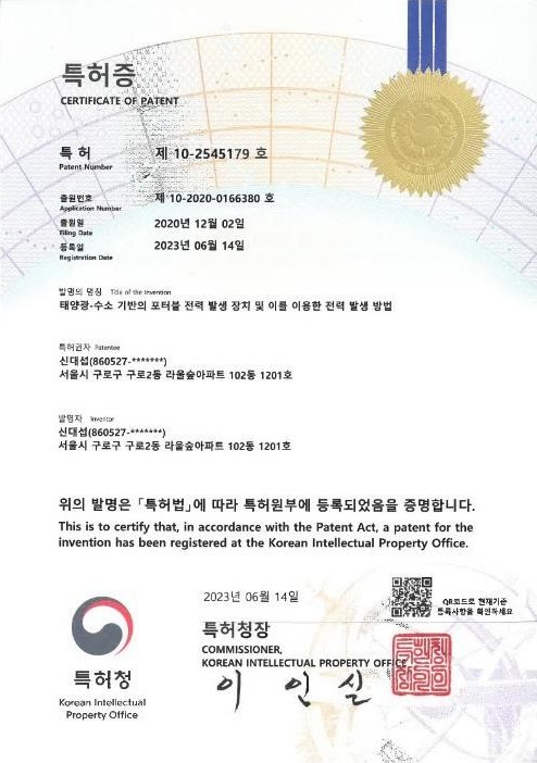 특허증 제10-2545179호 — 특허청 발행